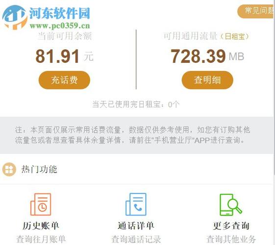 大王卡查流量话费