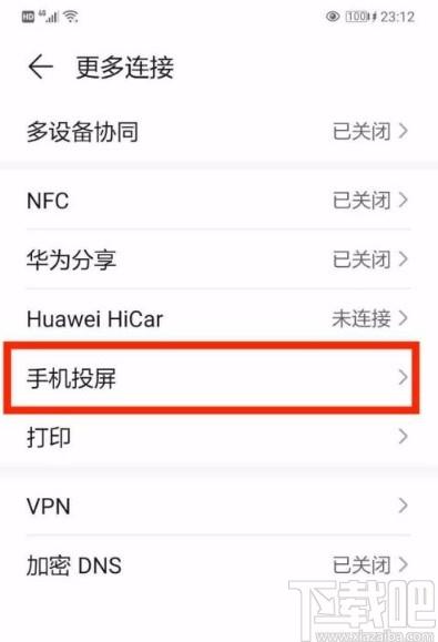 win7如何设置投屏功能?