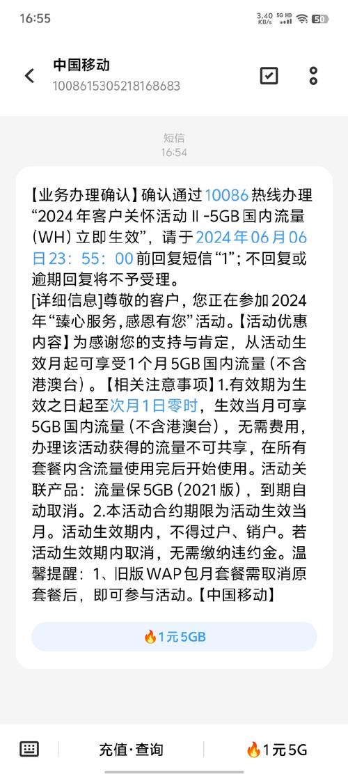 移动卡流量包短信