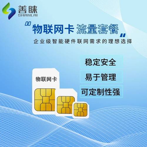 进口智能家居流量卡生产