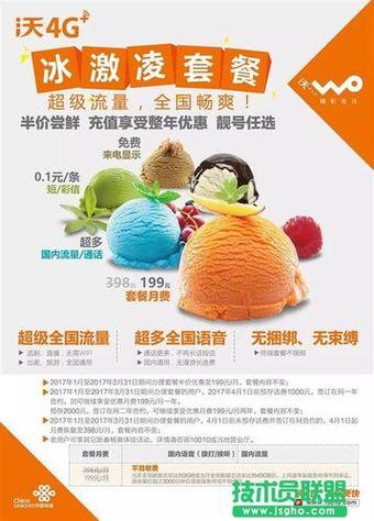 山西联通冰激凌卡流量