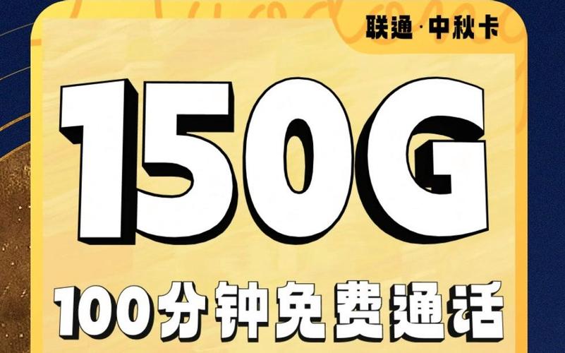 联通黑牛卡流量