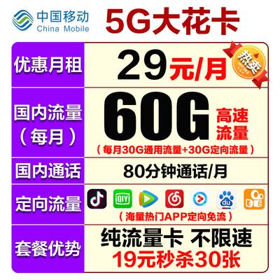 淘宝直播流量卡推荐