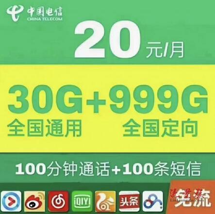 电信流量黑牛卡