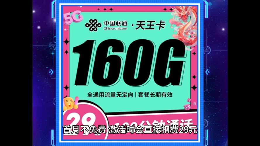 联通流量卡标签大全图片