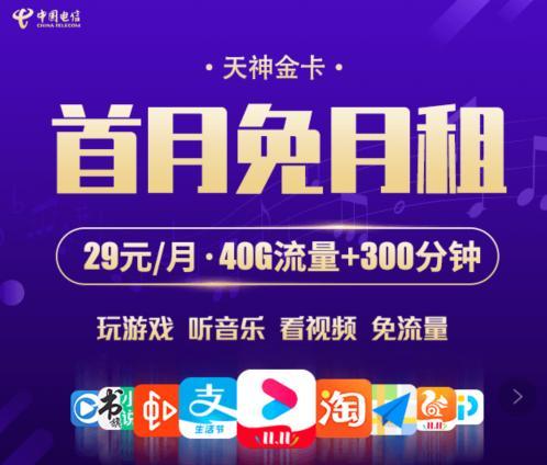 天神卡首月流量结转