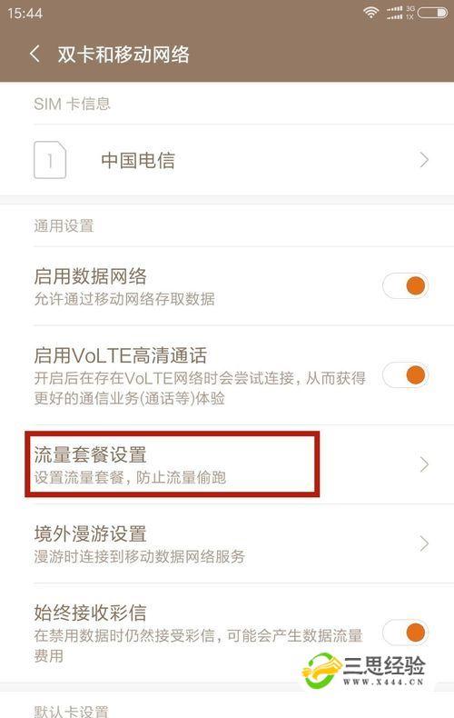内存卡设置手机流量数据