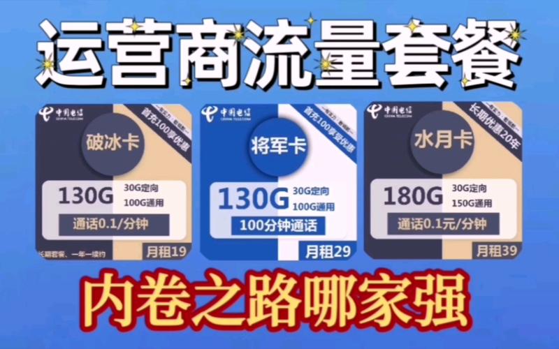 海口校园流量卡运营商