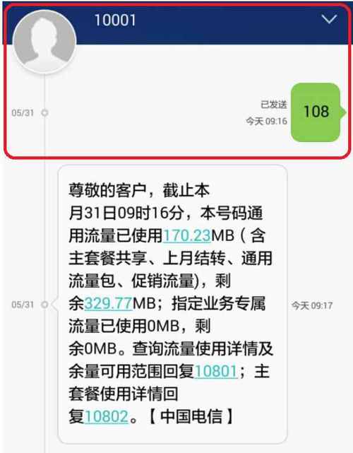 我的电信卡怎么查流量