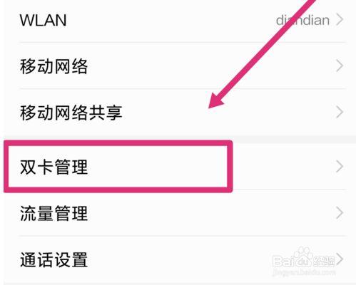 双卡如何变成主卡流量