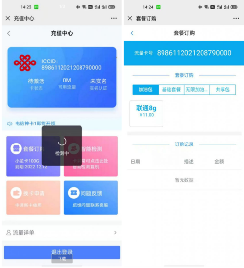 暖阳卡流量卡怎么充值