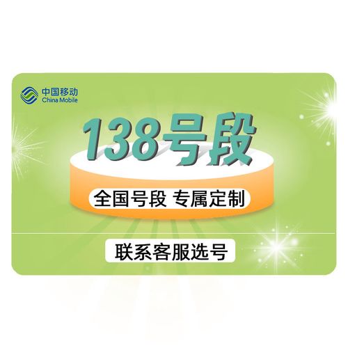 流量卡的靓号