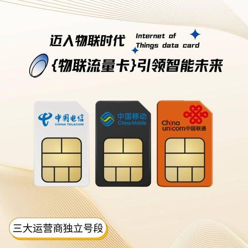进口智能家居流量卡厂家