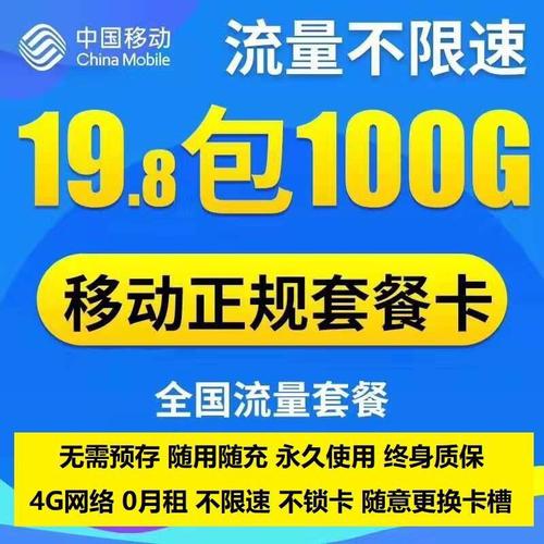 移动云流量卡套餐