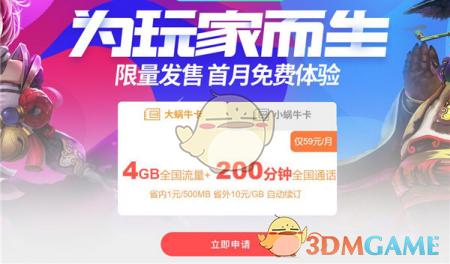 联通小蜗牛流量卡