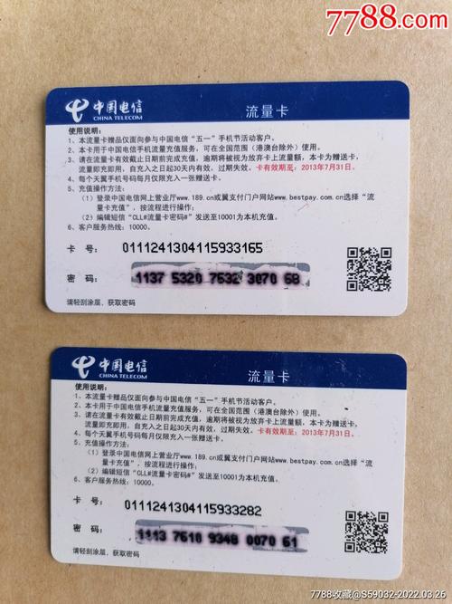慈溪市电信流量卡办理