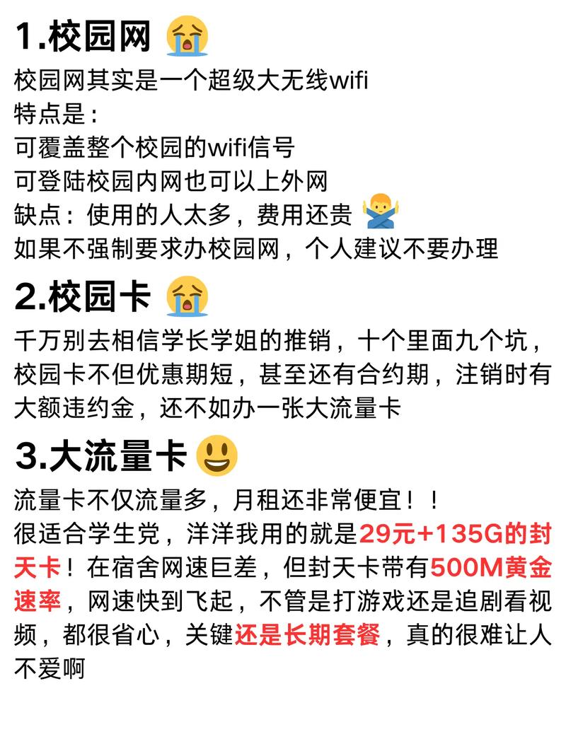 学生卡怎么用流量最划算