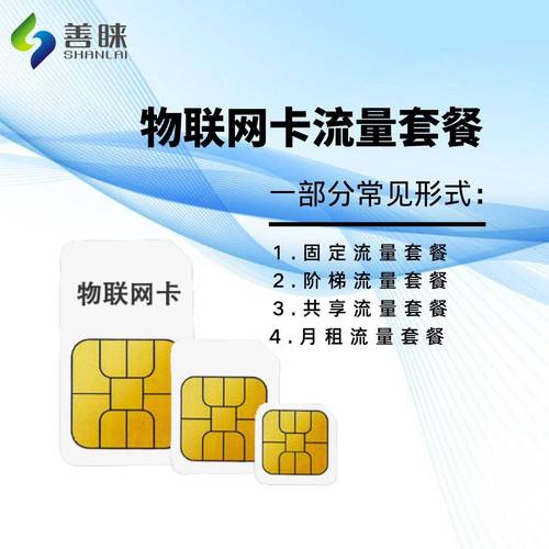 进口智能家居流量卡厂家