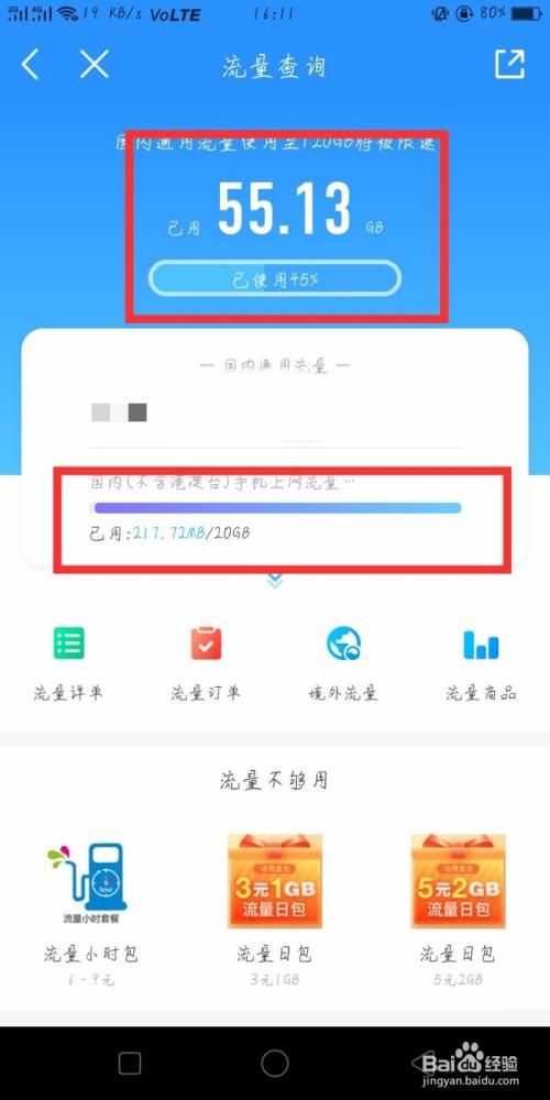 移动亲子卡可以查流量吗