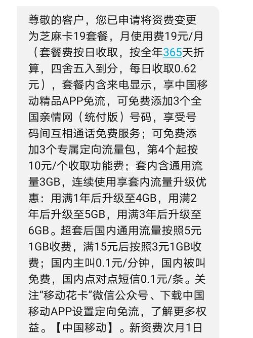 芝麻卡流量结转次月