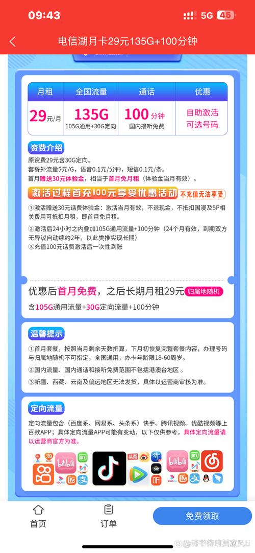 移动12元流量包月卡