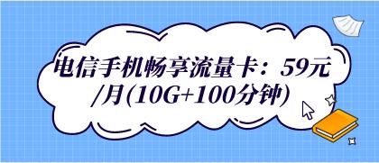 畅享爽卡流量