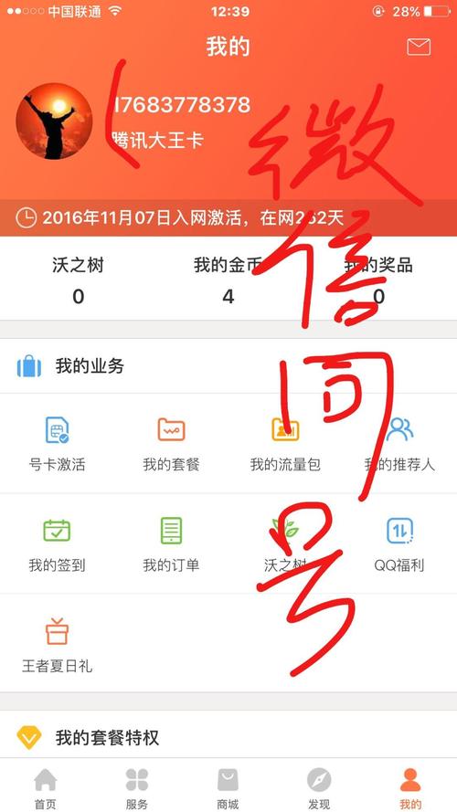 爱卡生活更换流量卡