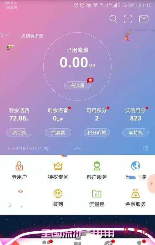 怎么看腾讯王卡流量