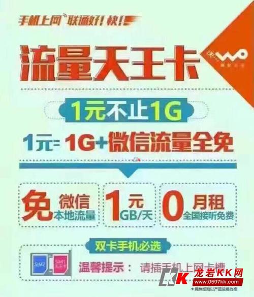 双卡联通流量