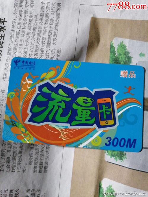 电信流量卡58块