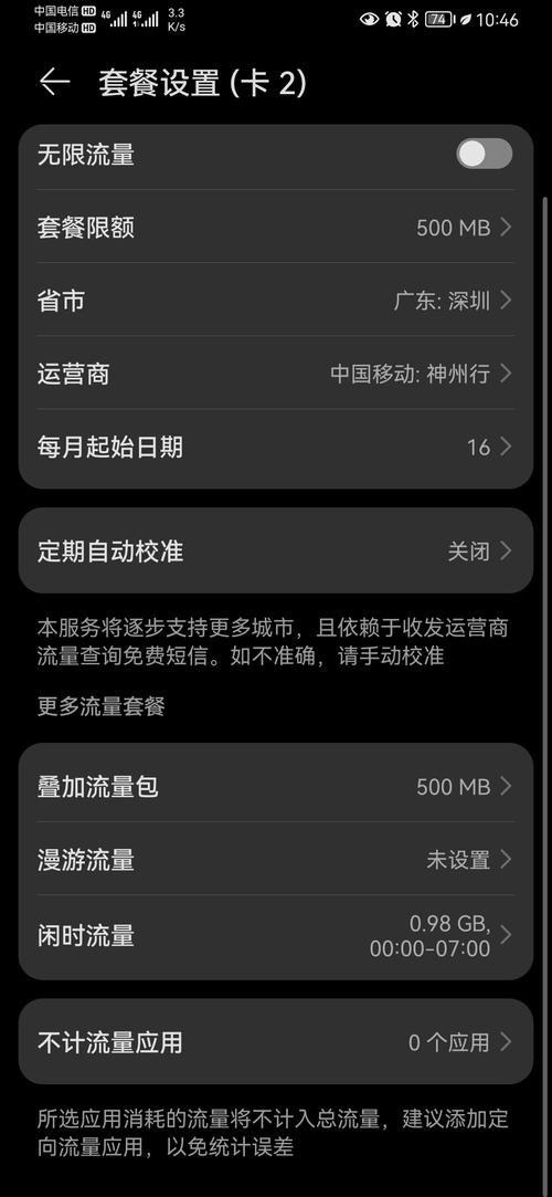 移动怎么关闭日租卡流量