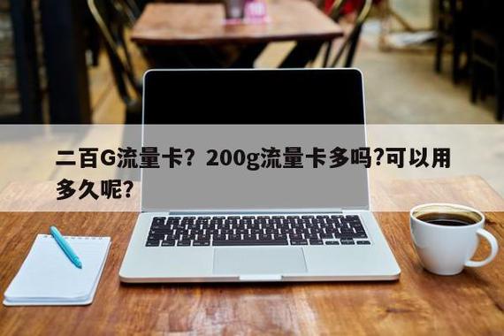 电脑流量卡是什么样子