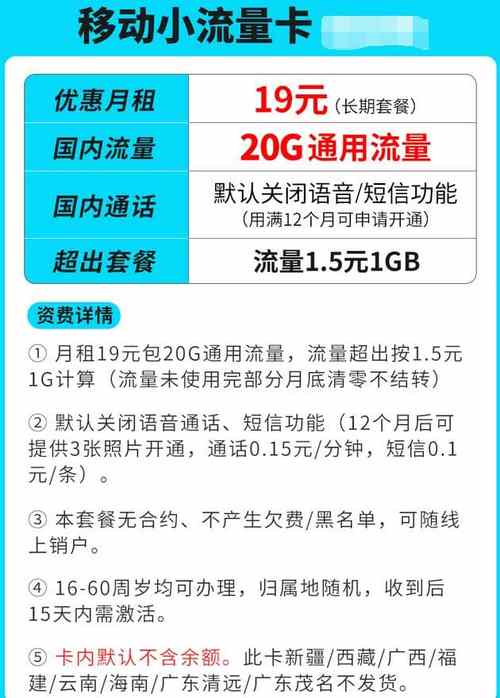 中国流量王卡19元套餐
