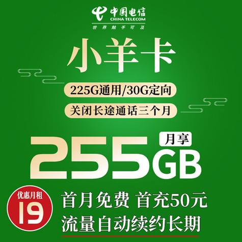 流量电信卡19元