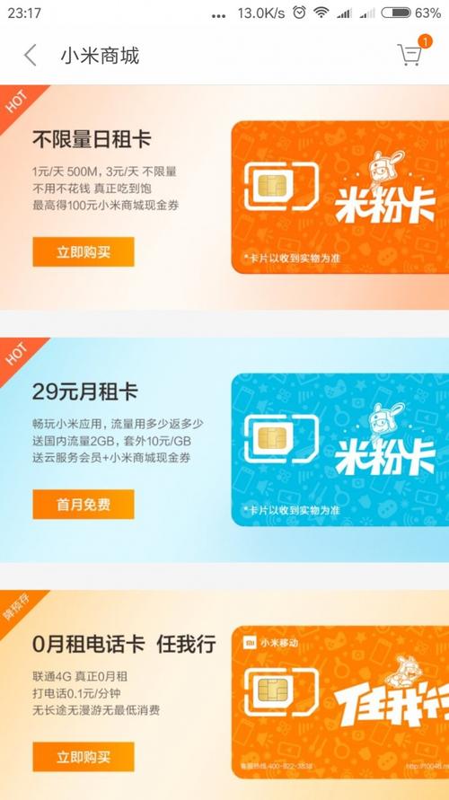 米粉卡流量是免费的吗