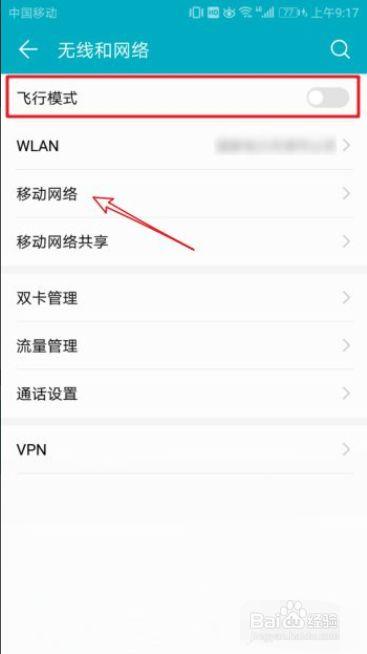 电信卡没流量了怎样关闭