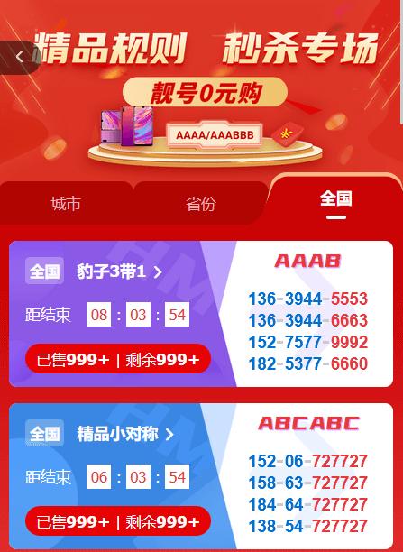 秒杀普通流量卡