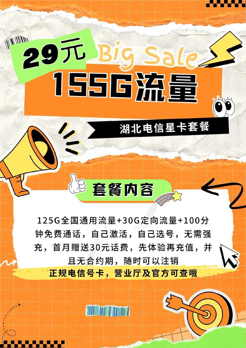 手机推5g流量卡