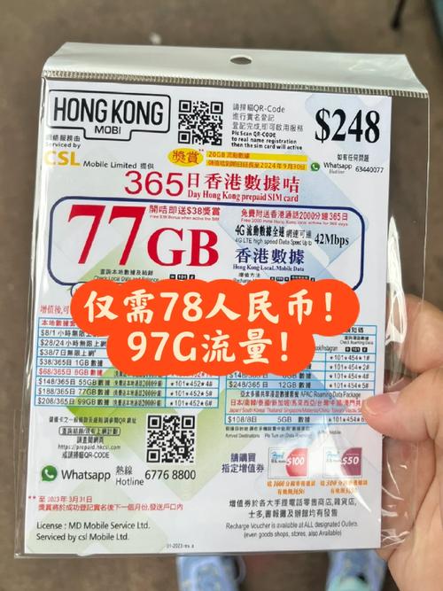 香港和记卡怎么查流量