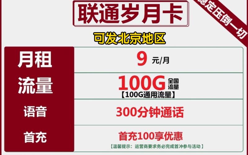 联通9元流量卡好吗吗