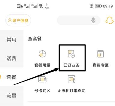 电信卡没流量了怎样关闭