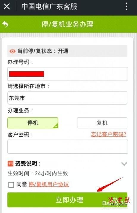 流量卡如何设置停机