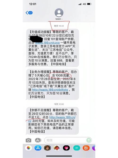 电信卡流量被偷扣