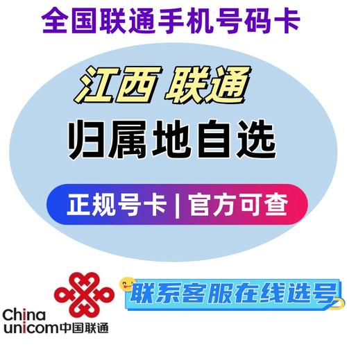 江西联通免费流量卡