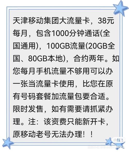 天津流量卡哪里买
