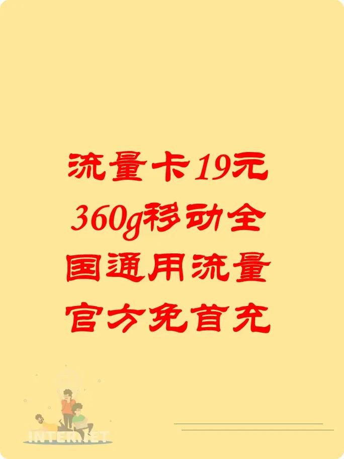 长沙移动360g流量卡