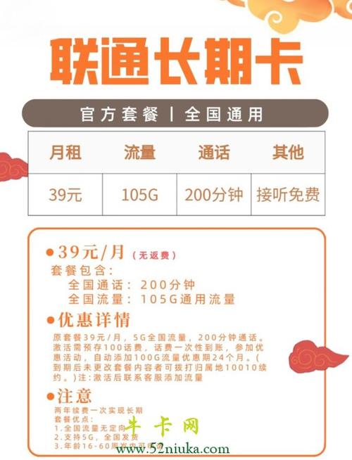 联通手机卡买流量套餐
