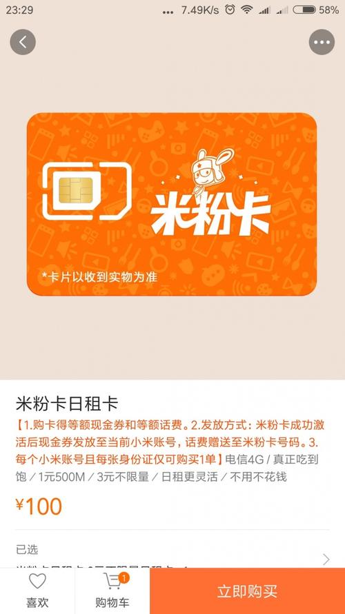 米粉卡流量是免费的吗