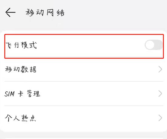 上流量卡后显示无服务