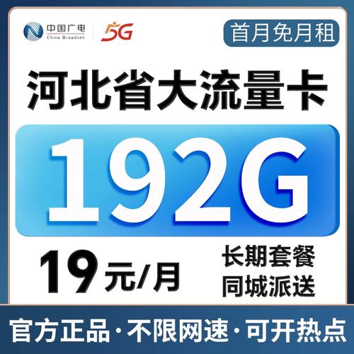 河北省用什么流量卡好用